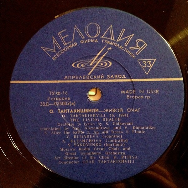 О. ТАКТАКИШВИЛИ (1924)