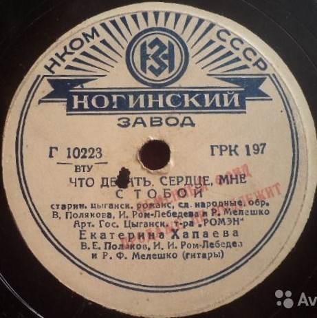 Екатерина Хапаева - Что делать, сердце, мне с тобой / Я так тебя люблю