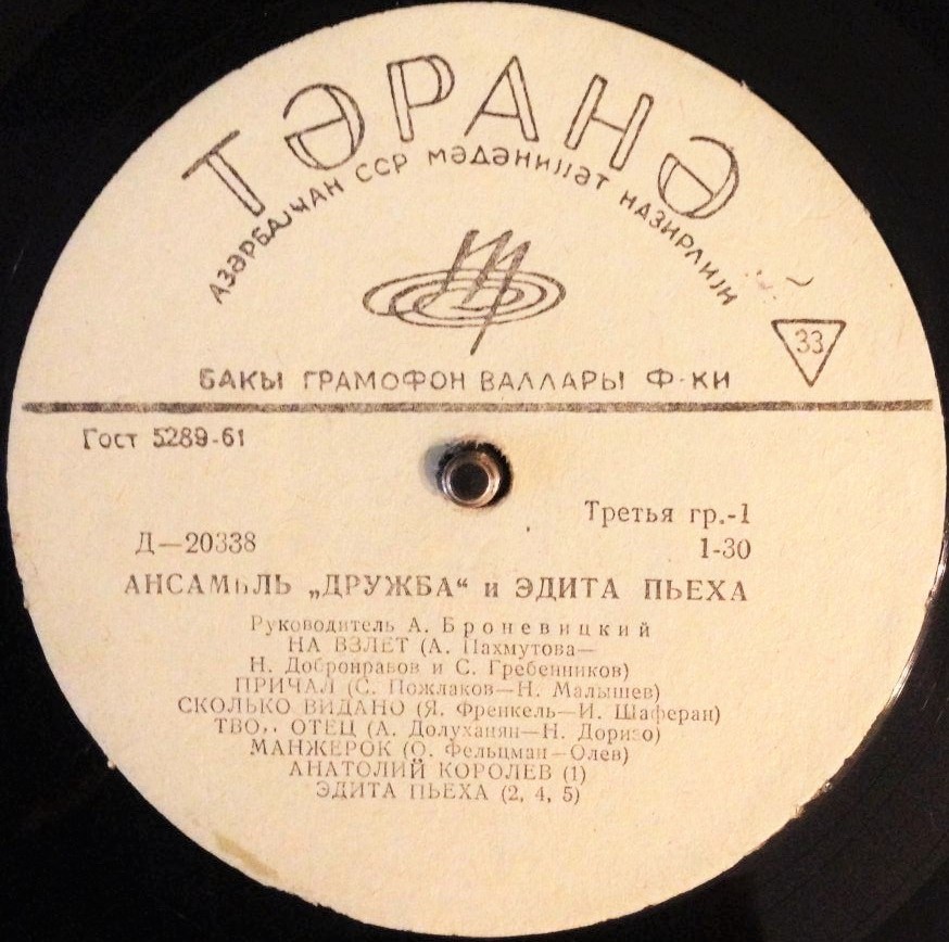 Ансамбль «Дружба» и Эдита Пьеха