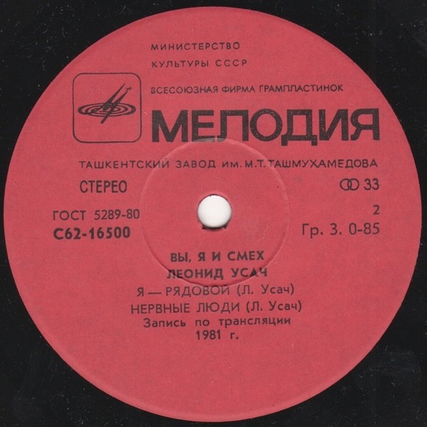 УСАЧ Леонид. «Вы, я и смех»: