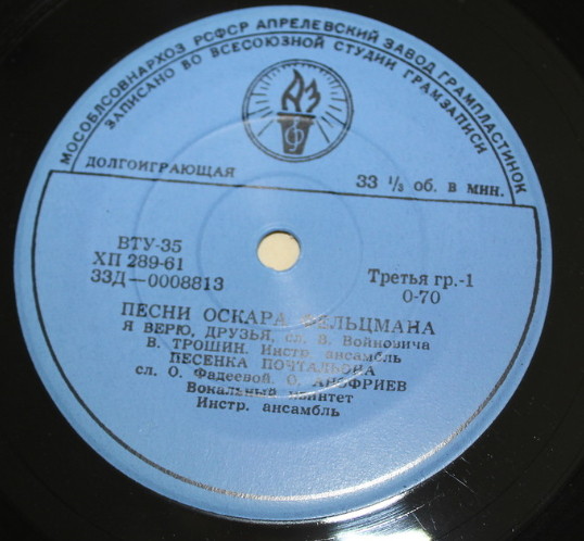 Оскар ФЕЛЬЦМАН (1921) - Песни