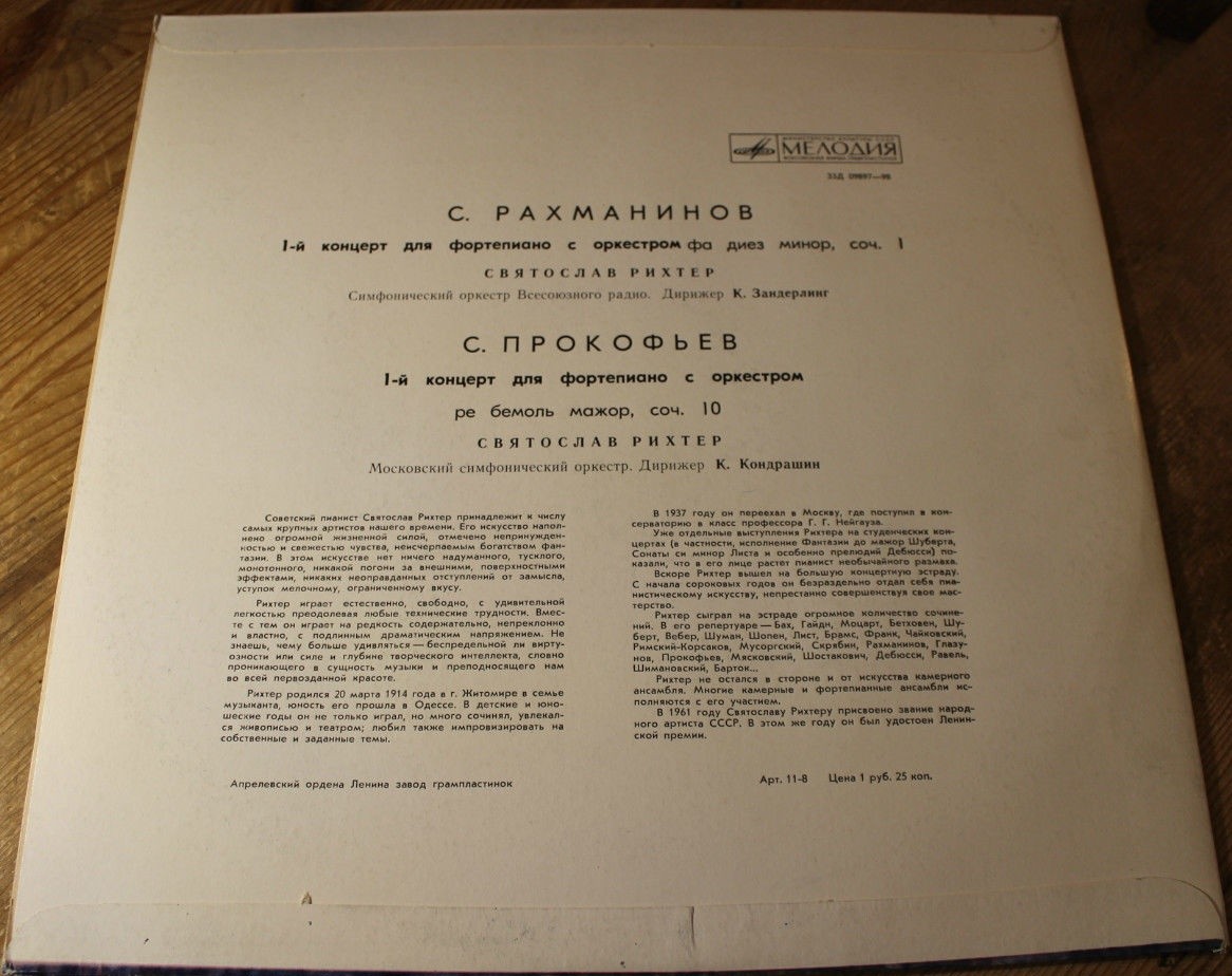 С. Рахманинов, С. Прокофьев: Концерты для ф-но с оркестром (С. Рихтер)