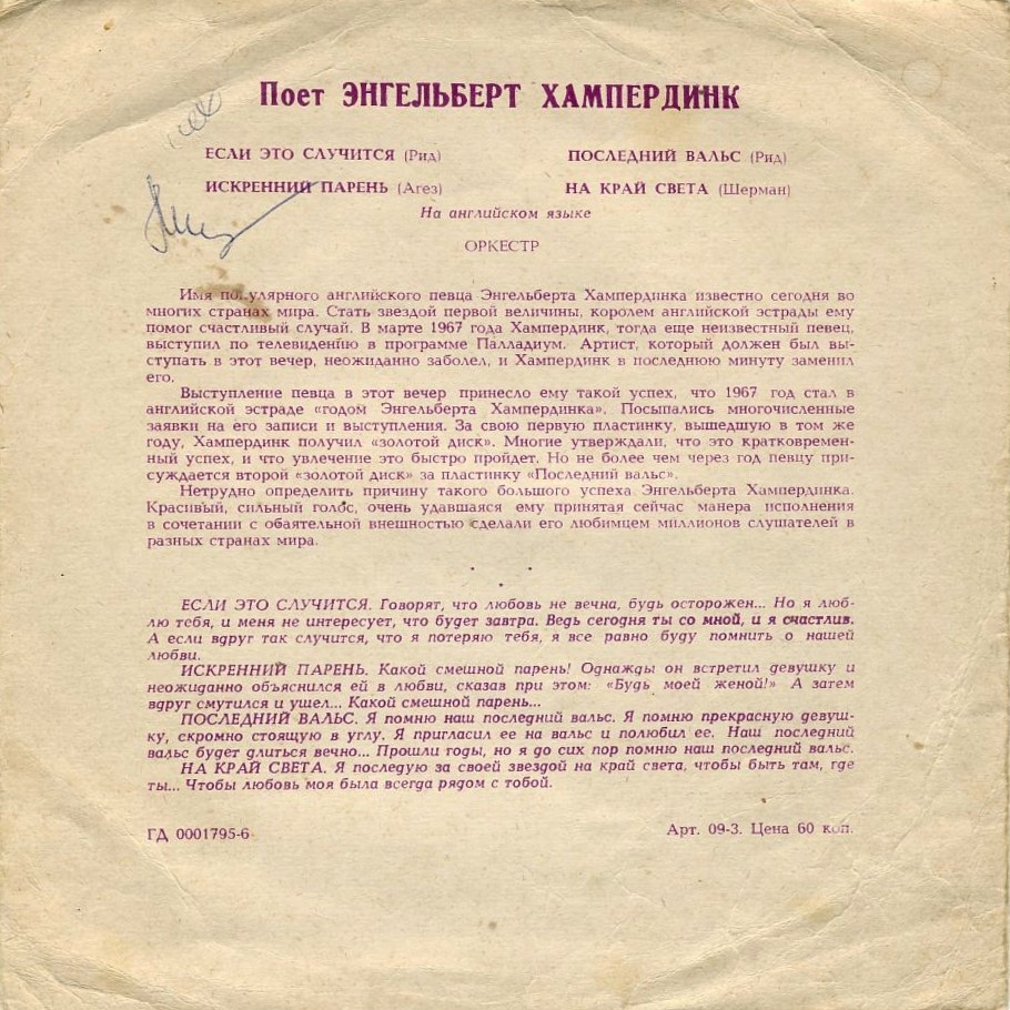 Энгельберт ХАМПЕРДИНК «Поёт Энгельберт Хампердинк» (на английском языке)