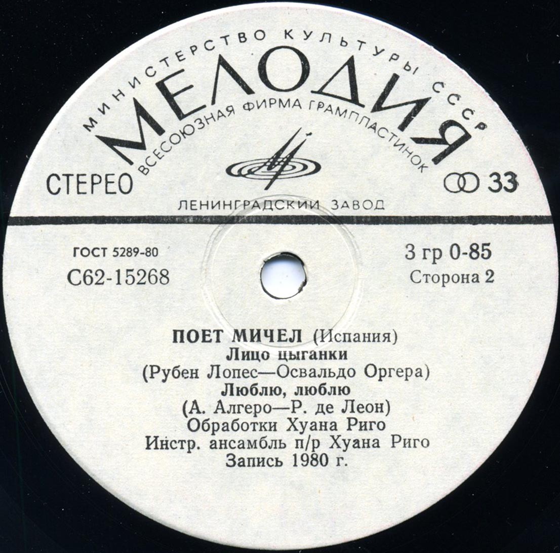 Поет МИЧЕЛ (Испания)
