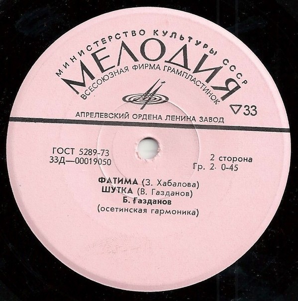 Осетинские мелодии