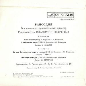 ВОКАЛЬНО-ИНСТР. ОРКЕСТР «РАПСОДИЯ», рук. Владимир Петренко. «Алые струны»: