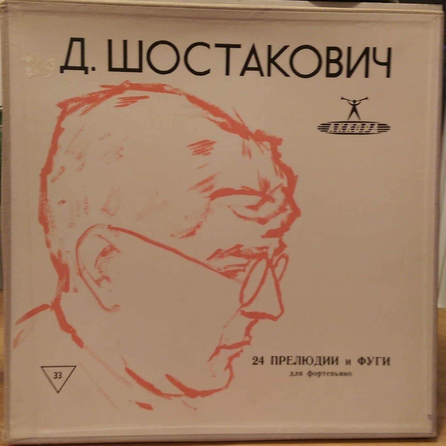 Д. ШОСТАКОВИЧ (1906-1975):  24 прелюдии и фуги, соч. 87 (Т. Николаева, ф-но)