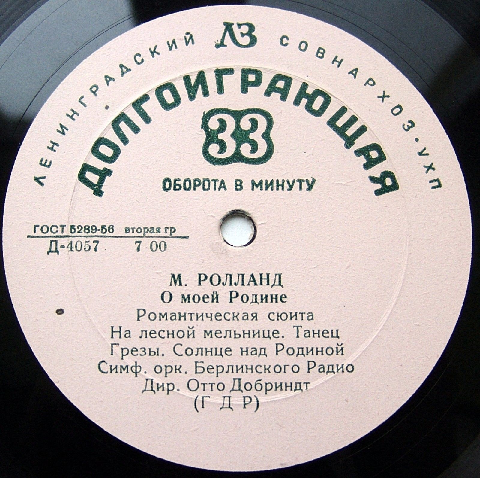 Л. Бетховен, М. Ролланд