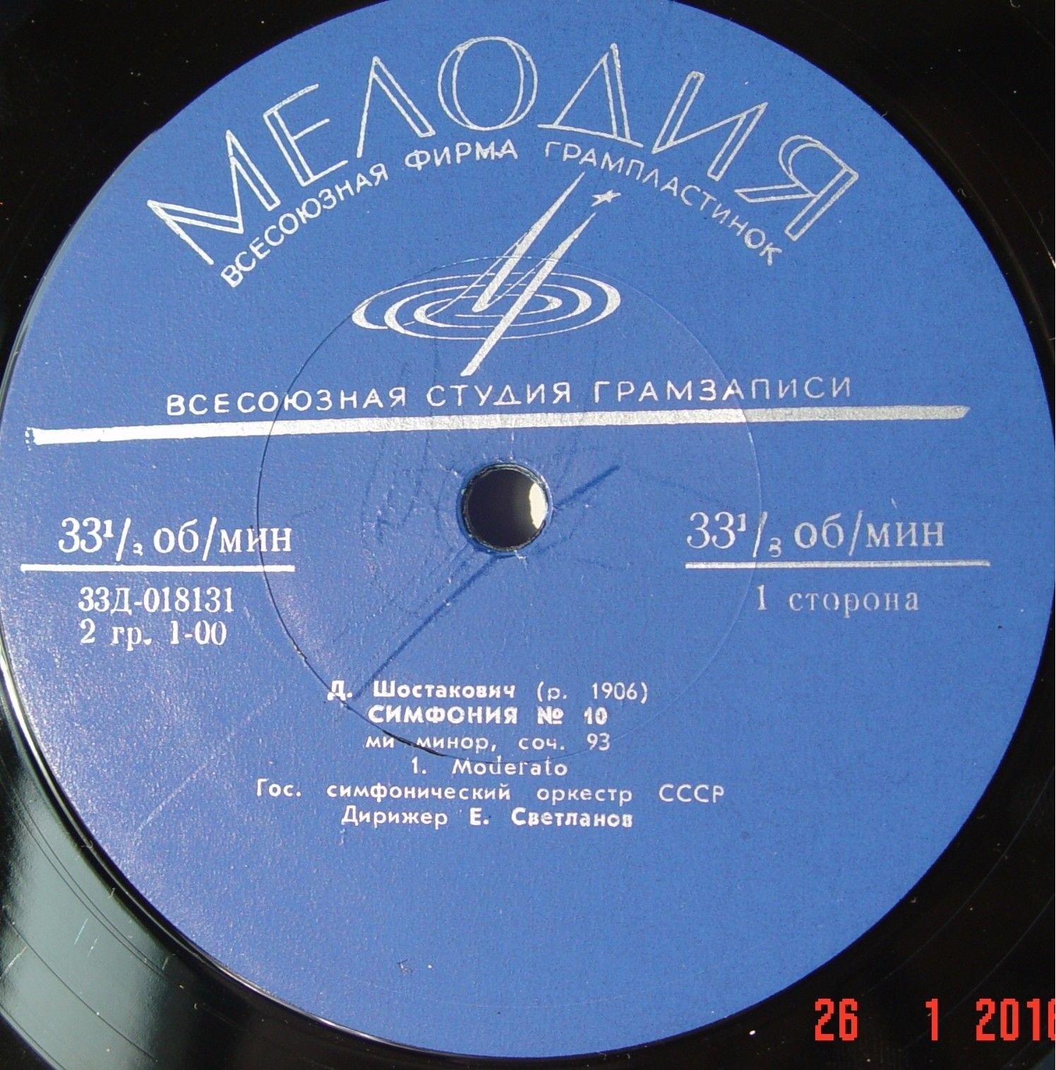 Д. ШОСТАКОВИЧ Симфония № 10 (Е. Светланов)