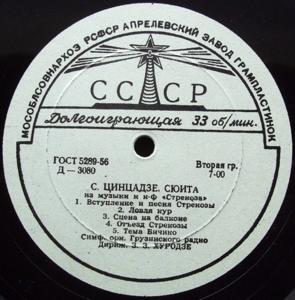 С. ЦИНЦАДЗЕ. Сюита из музыки к к/ф "Стрекоза" (Симф. орк. груз. радио, дир. З. Хуродзе)