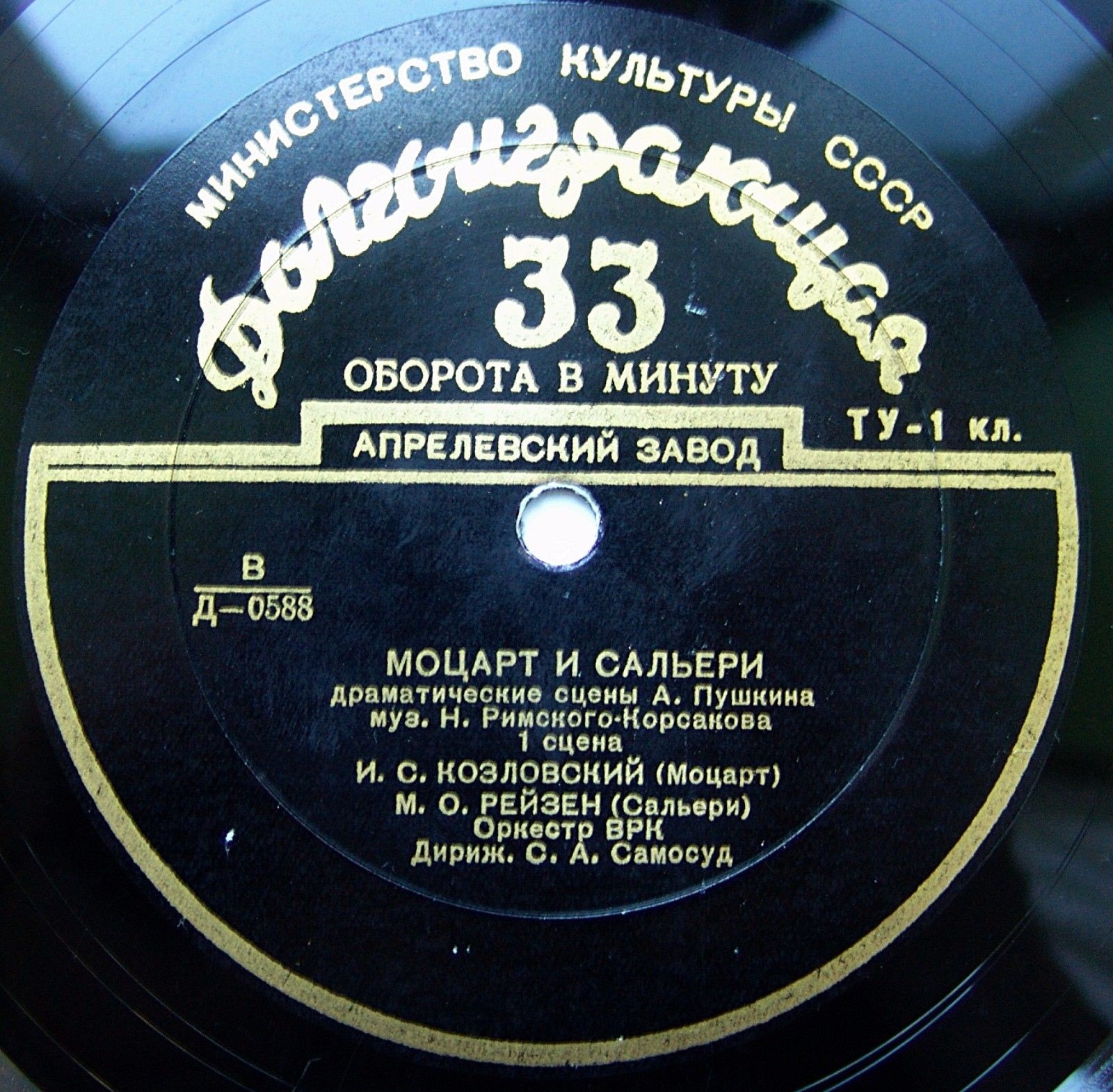 Н. РИМСКИЙ-КОРСАКОВ (1844–1908): «Моцарт и Сальери», драматические сцены А.С. Пушкина (И. Козловский, М. Рейзен, С. Самосуд)