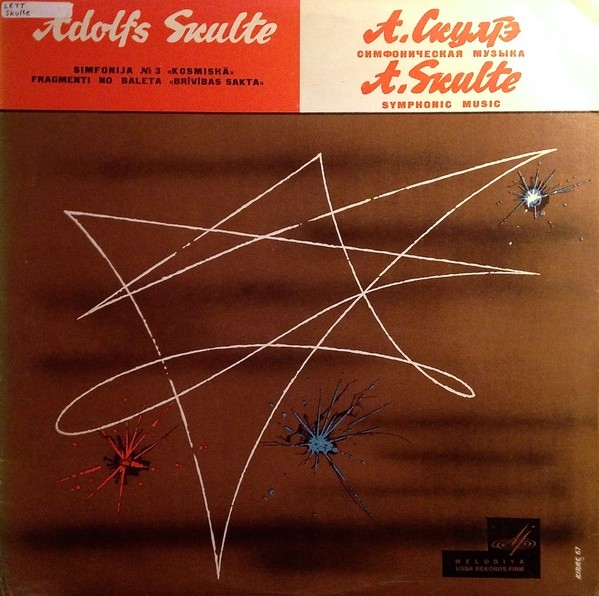 А. СКУЛТЕ (1909-2000)