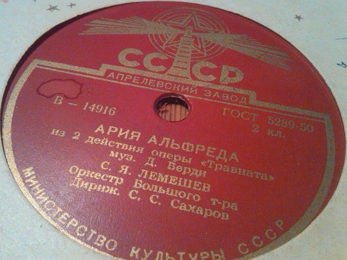 С. Лемешев — Застольная / Ария Альфреда