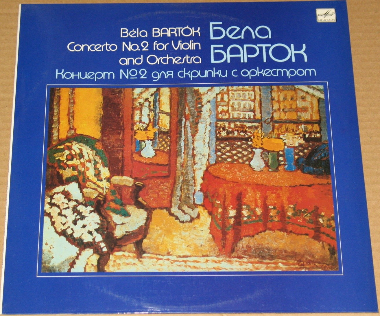 Б. БАРТОК (1881–1945). Концерт №2 для скрипки с оркестром — И. Ойстрах, Г. Рождественский