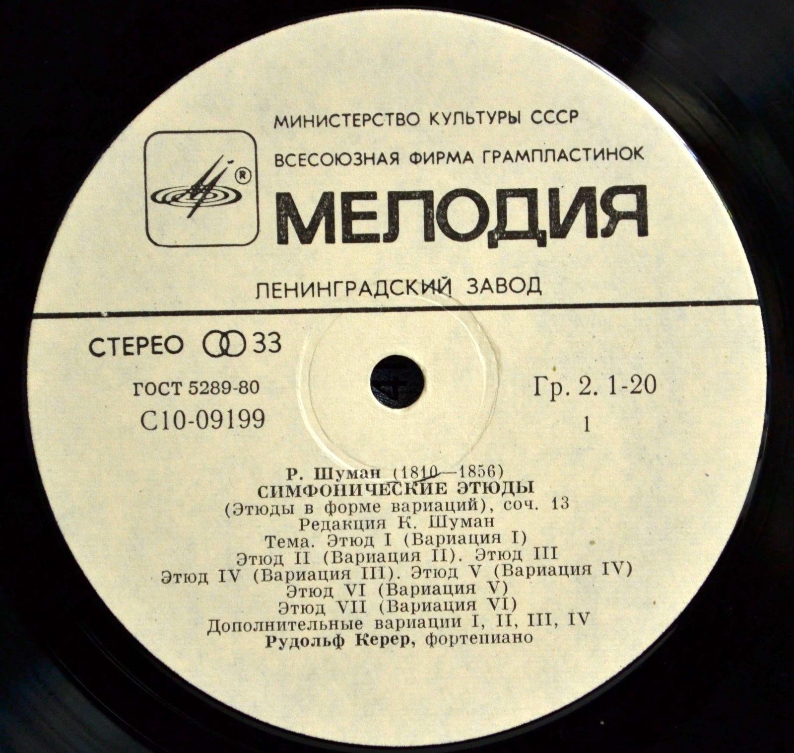 Р. ШУМАН. Играет Р. Керер (ф-но)