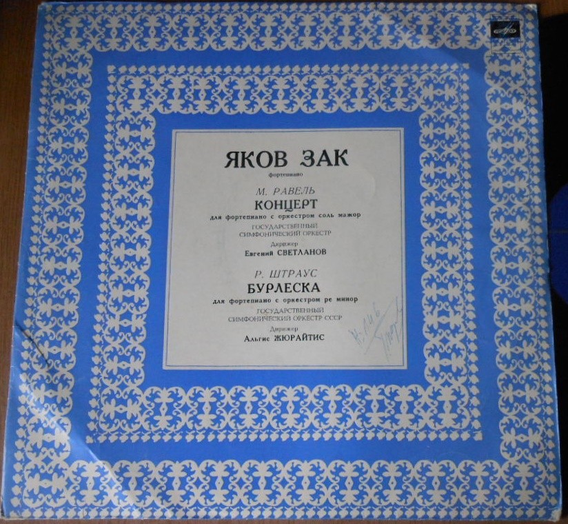 Яков Зак (ф-но)