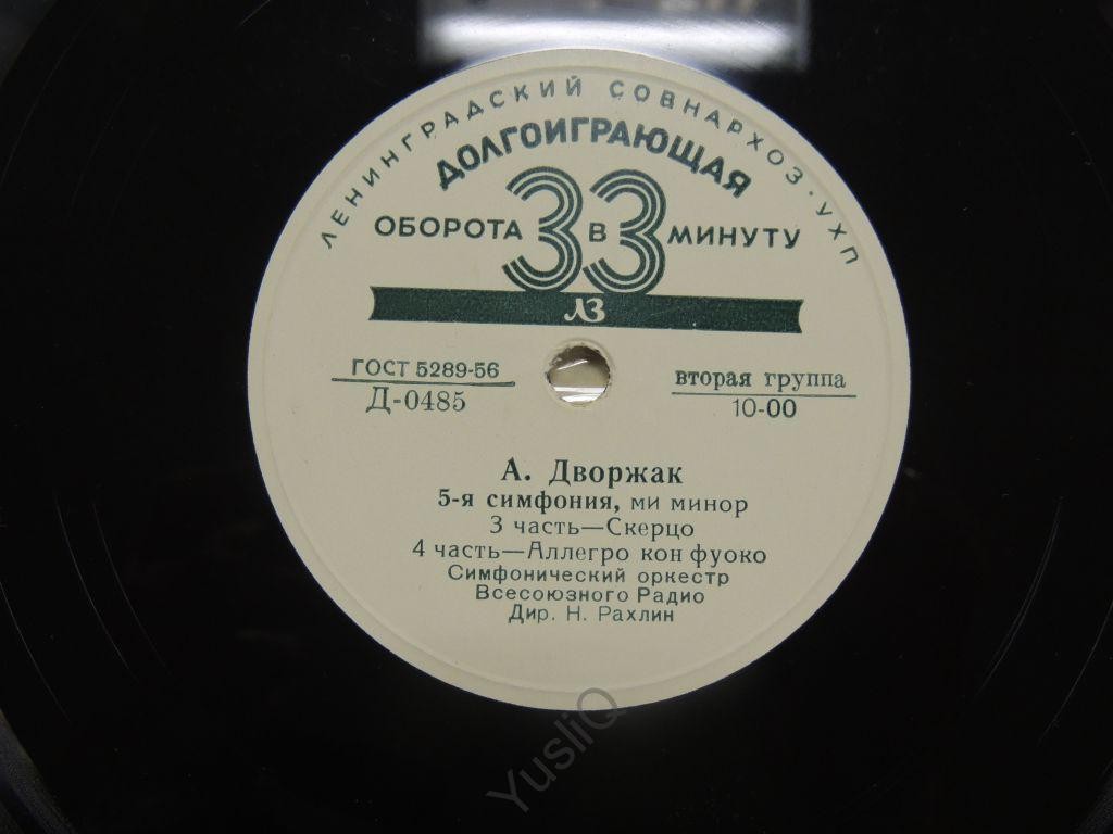 А. ДВОРЖАК (1841–1904): 5-я симфония ми минор (Н. Рахлин)