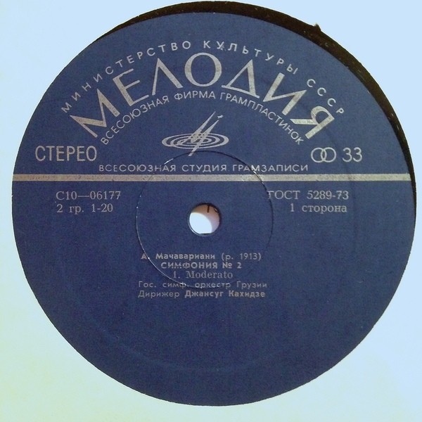 А. МАЧАВАРИАНИ (1913-1995) Симфония №2, Грузинская праздничная. ГСО Грузии, Дж. Кахидзе