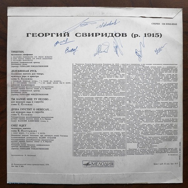Г. Свиридов - Триптих / Деревянная Русь / Ты запой мне ту песню... / Душа грустит о небесах / Снег идет