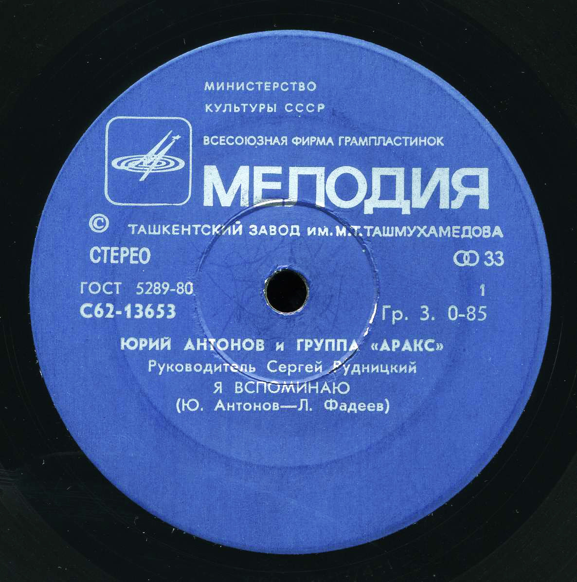 Юрий Антонов и группа "Аракс"