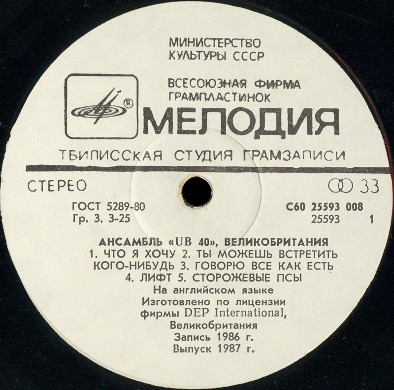 Ансамбль "UB 40". Крыса на кухне