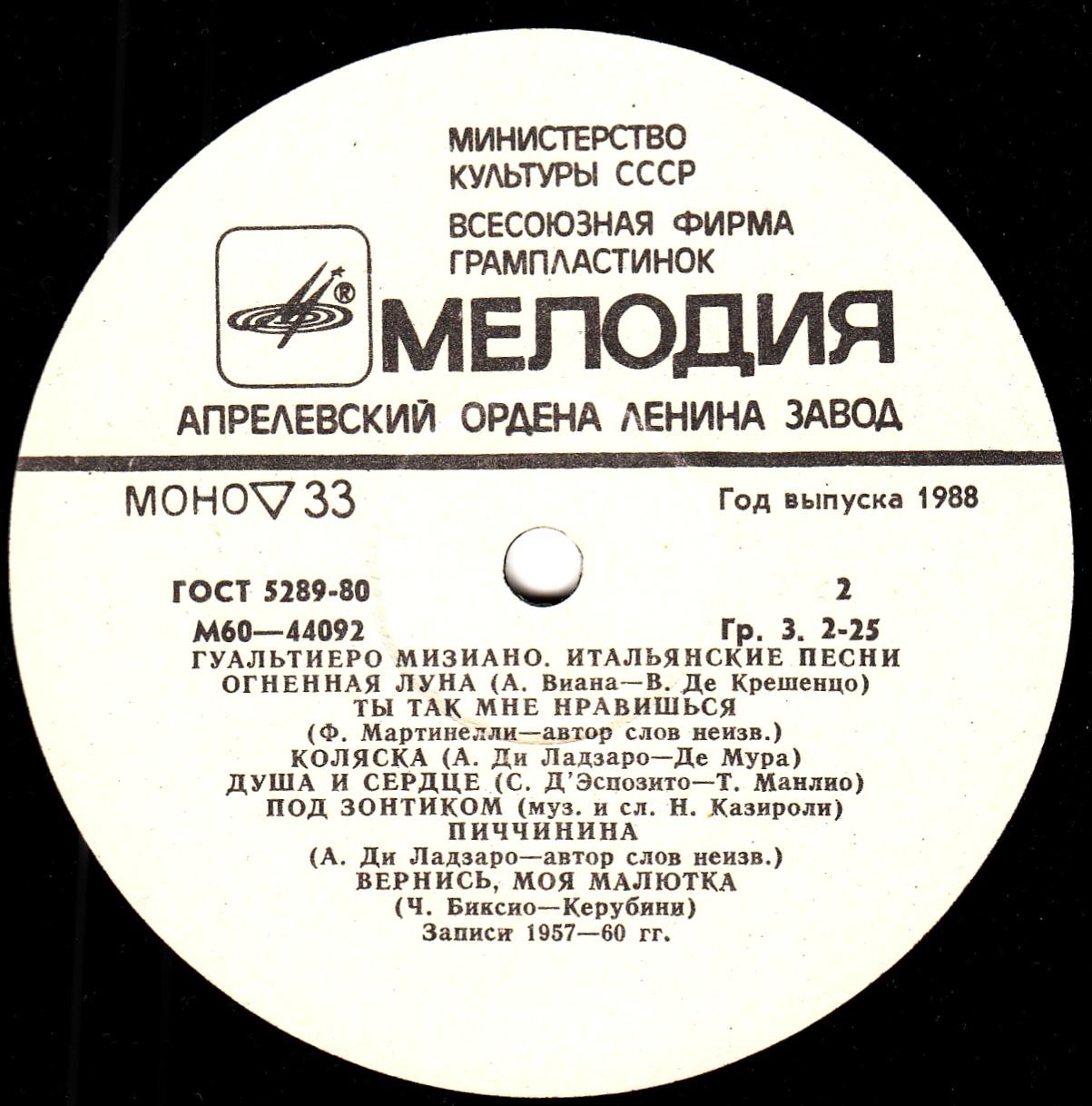 Гуальтиеро Мизиано. Итальянские песни