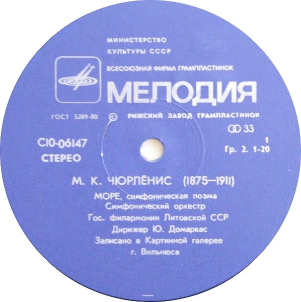 М. К. Чюрлёнис. Симфонические поэмы (Ю. Домаркас)