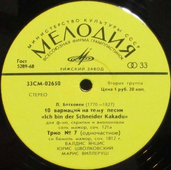 Д. ШОСТАКОВИЧ / Л. В. БЕТХОВЕН