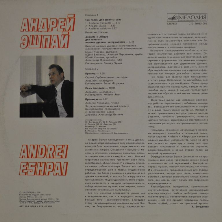 Андрей ЭШПАЙ. Инструментальные пьесы