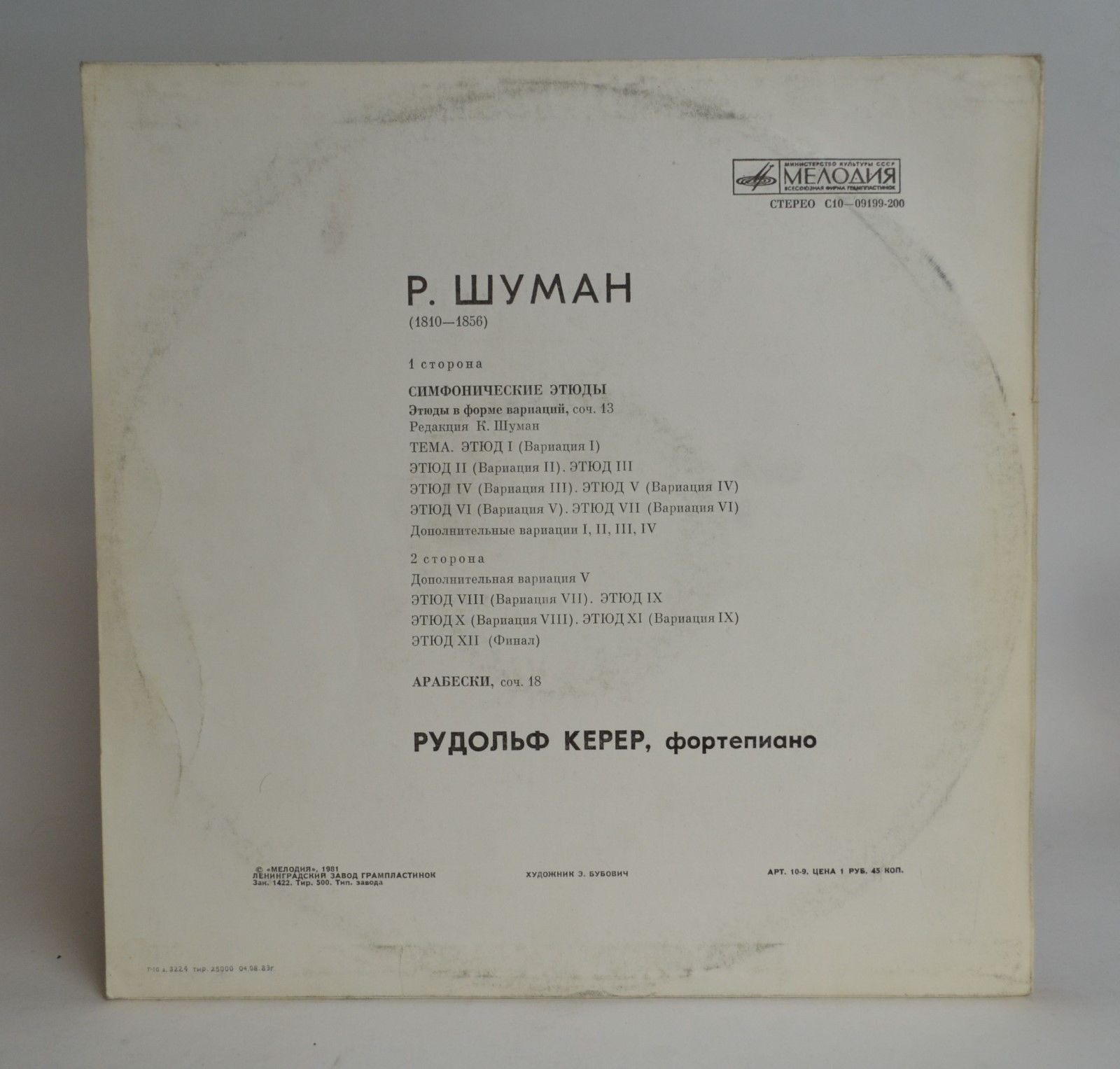 Р. ШУМАН. Играет Р. Керер (ф-но)