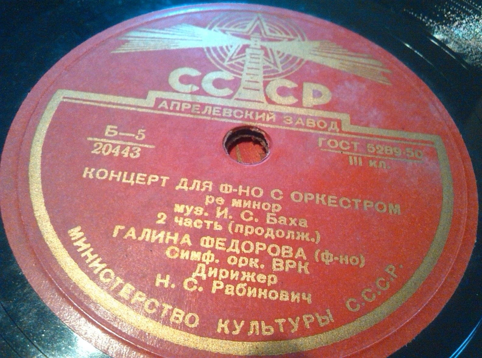 И. С. Бах: Концерт для ф-но с оркестром ре минор (Г. Федорова, СО ВР, Н. Рабинович)