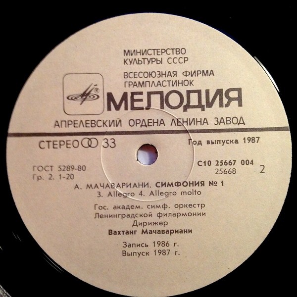 А. Мачавариани - Симфония №1, АСО Ленинградской гос. филармонии, дир. В. Мачавариани