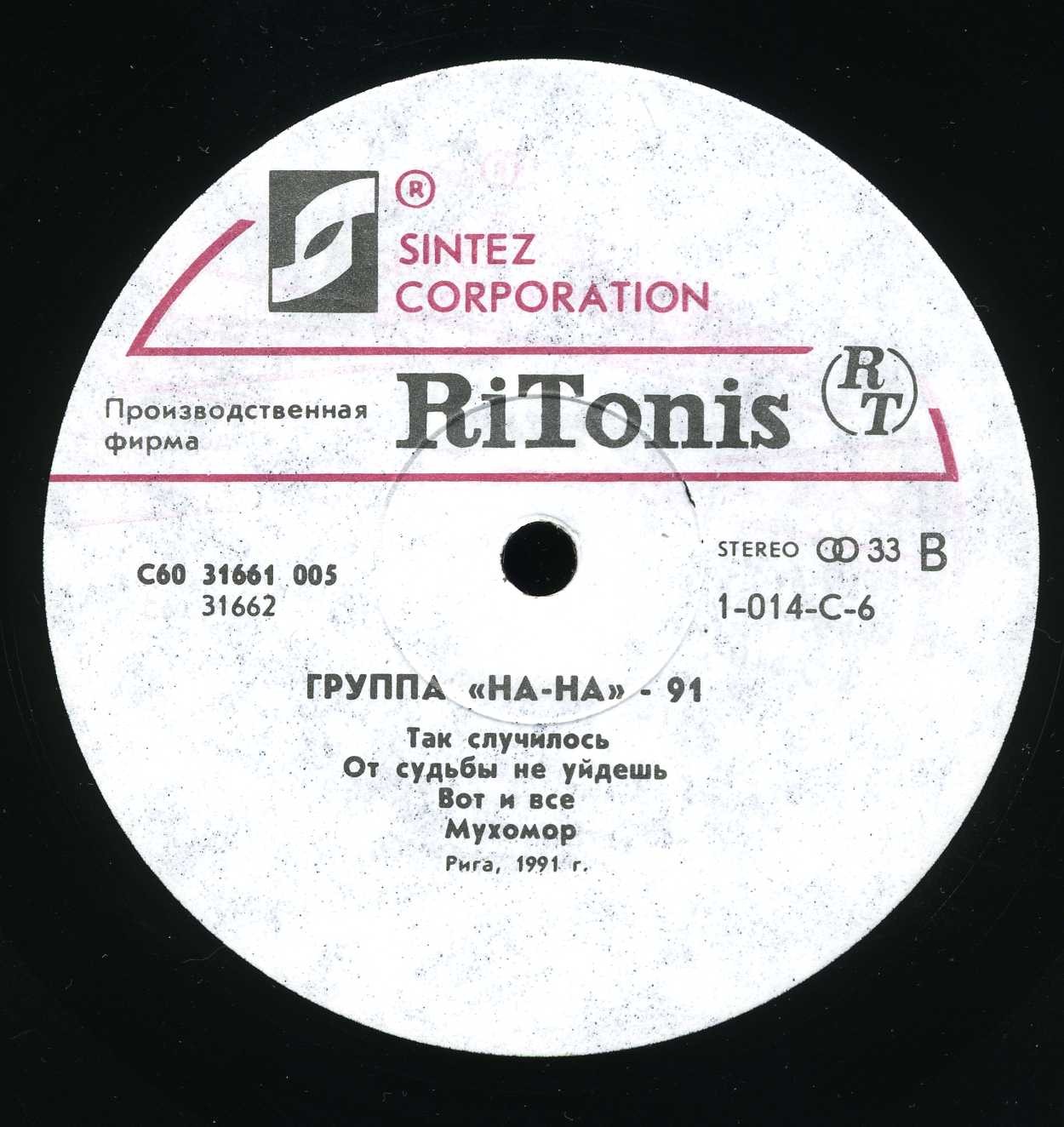 Группа «На-На». 91