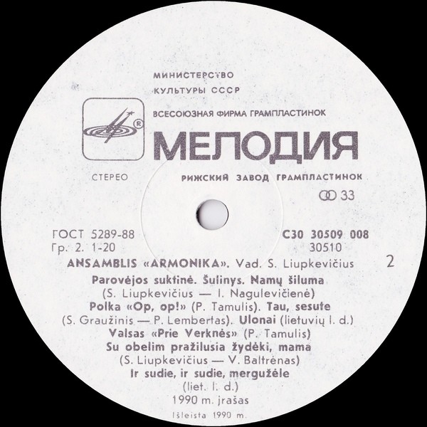 АНСАМБЛЬ «АРМОНИКА» п/у Стасиса Люпкявичюса. «Кто Родине поклонится».