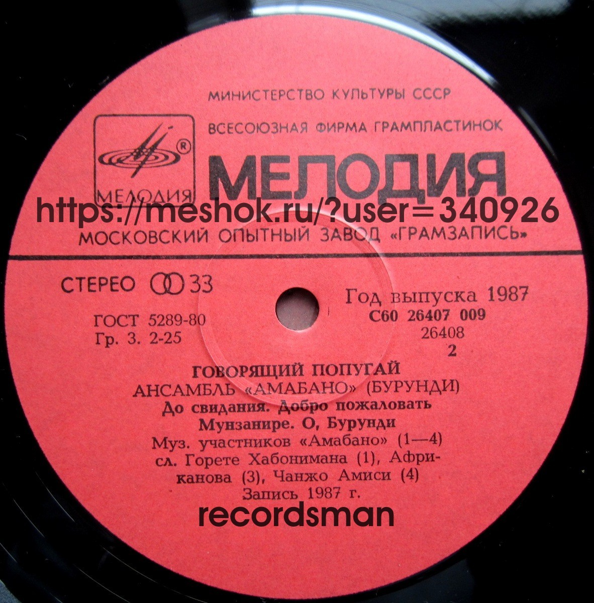 АНСАМБЛЬ «АМАБАНО» (Бурунди). «Говорящий попугай»: