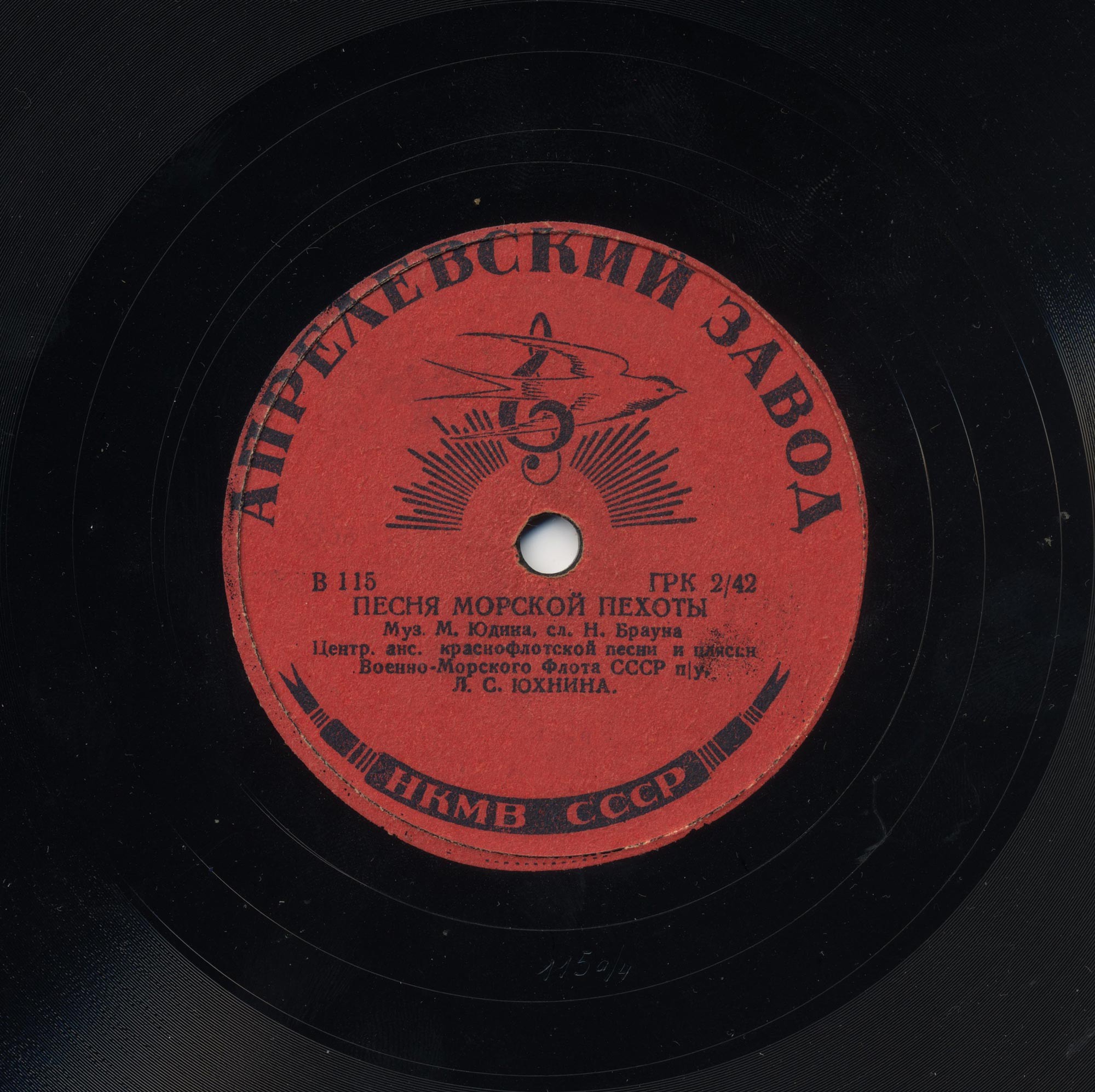 Песня морской пехоты / Пора домой на море