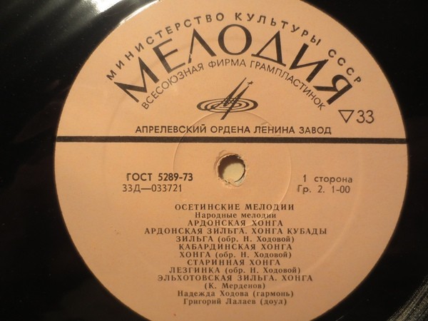 Осетинские мелодии