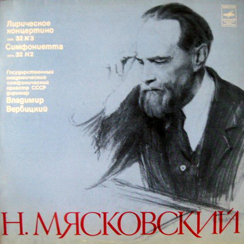Н. Мясковский. Дирижирует Владимир Вербицкий