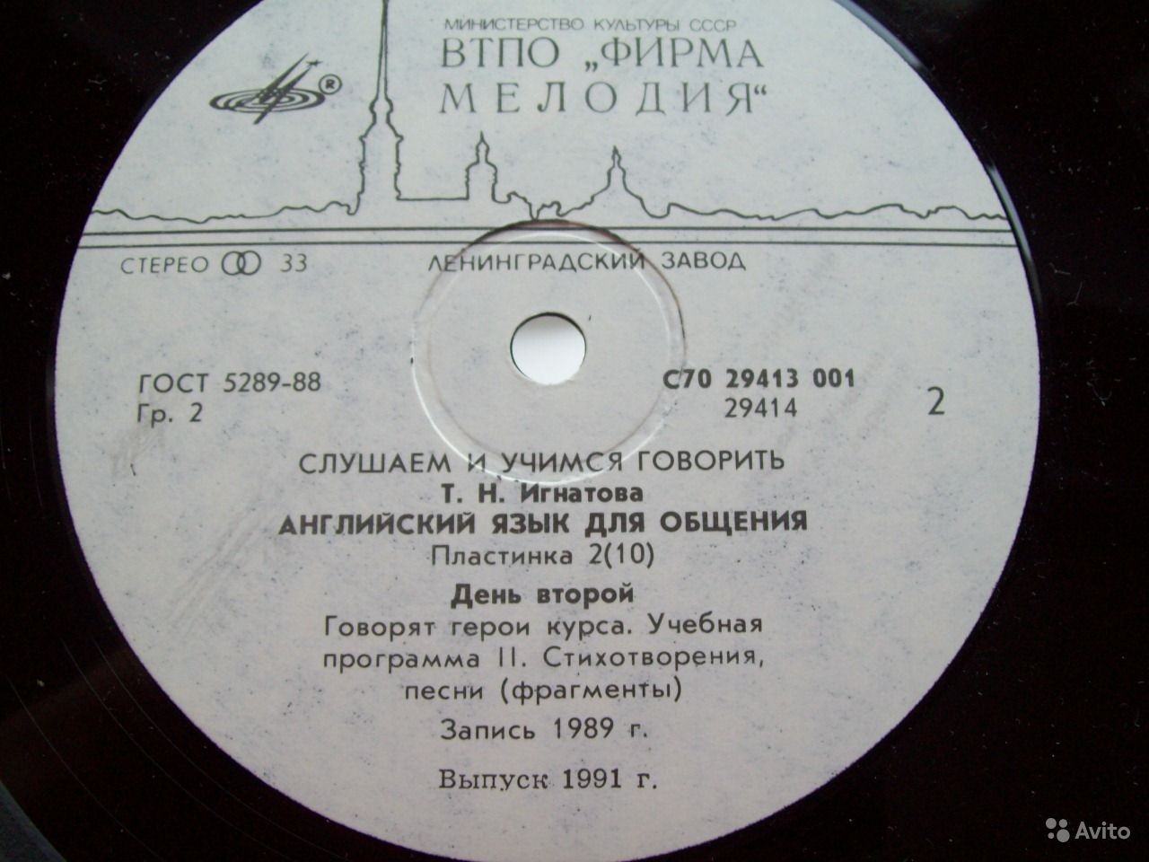 СЛУШАЕМ И УЧИМСЯ ГОВОРИТЬ. Т. Н. ИГНАТОВА. Английский язык для общения. Пластинка 2 (ДЕНЬ ВТОРОЙ)