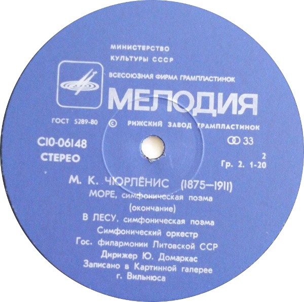 М. К. Чюрлёнис. Симфонические поэмы (Ю. Домаркас)