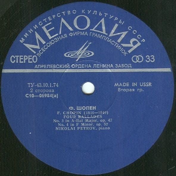 Ф. Шопен: Четыре баллады (Н. Петров, ф-но)