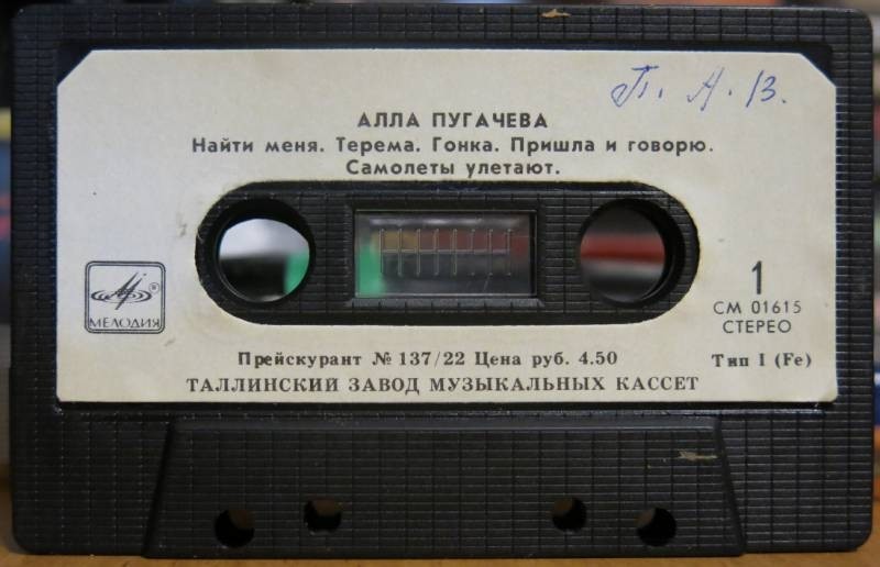 Алла Пугачёва. «Пришла и говорю»