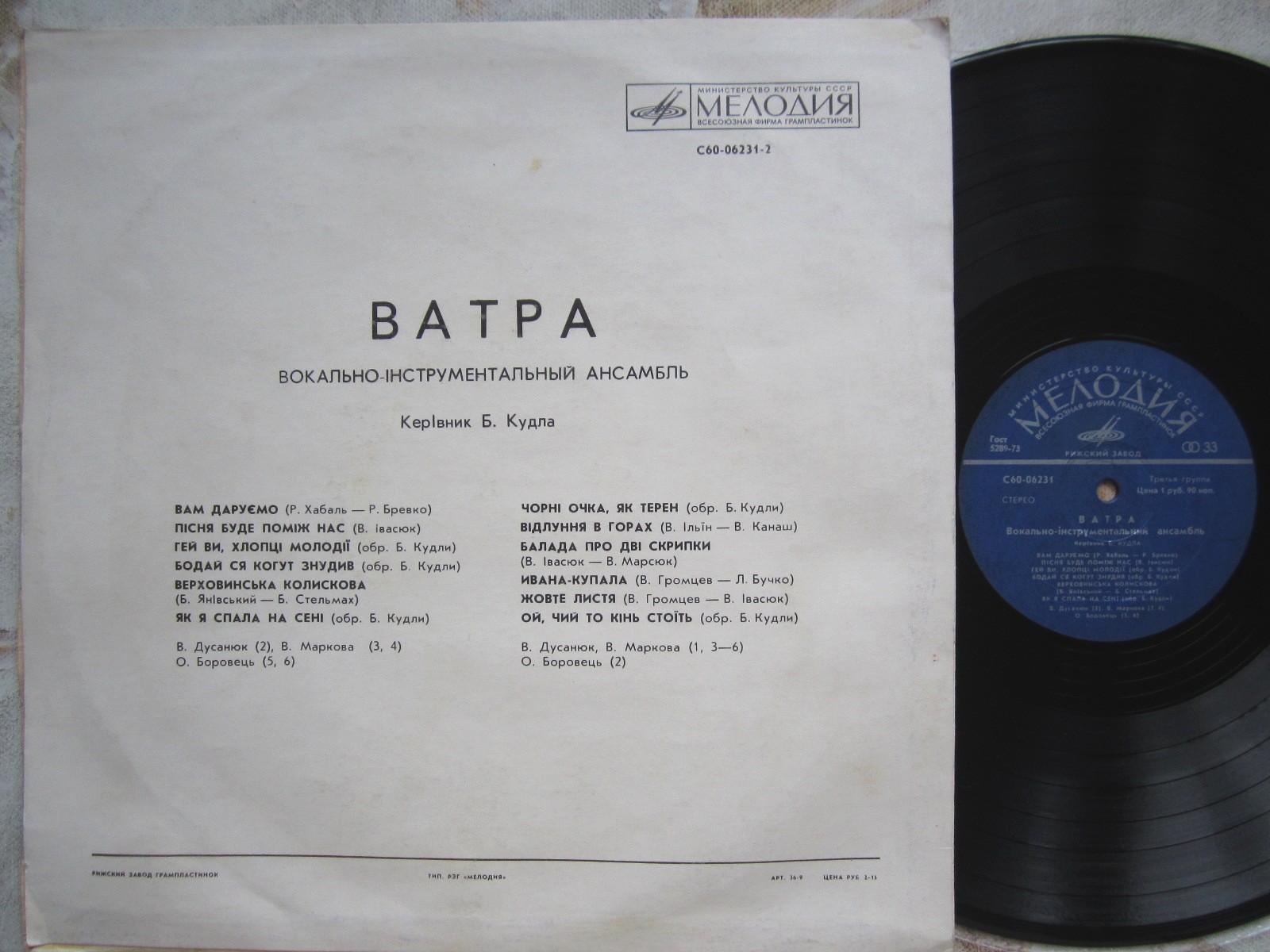 ВИА "ВАТРА"