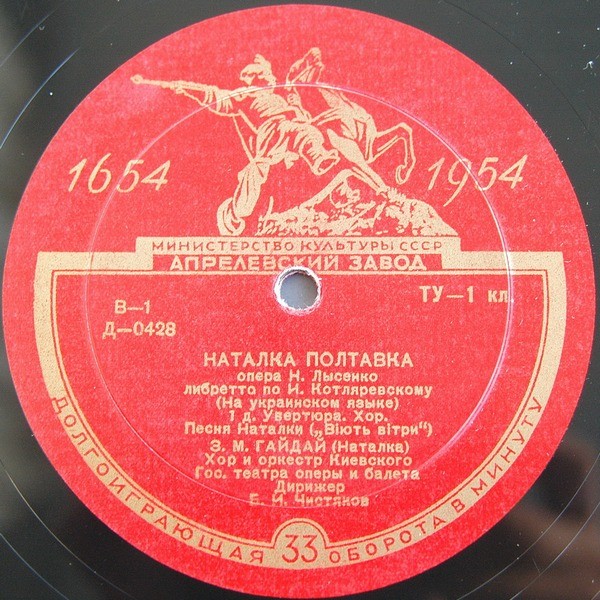 Н. Лысенко. Опера «Наталка Полтавка» (на украинском языке)