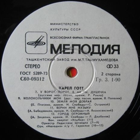 Карел Готт