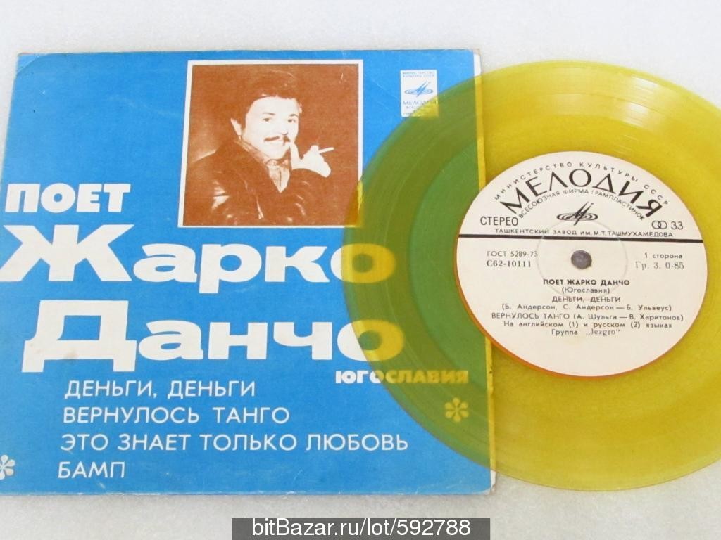 Жарко Данчо и группа "Jezgro" (Югославия)