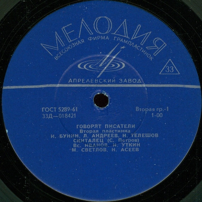 Говорят писатели (2-я пластинка)