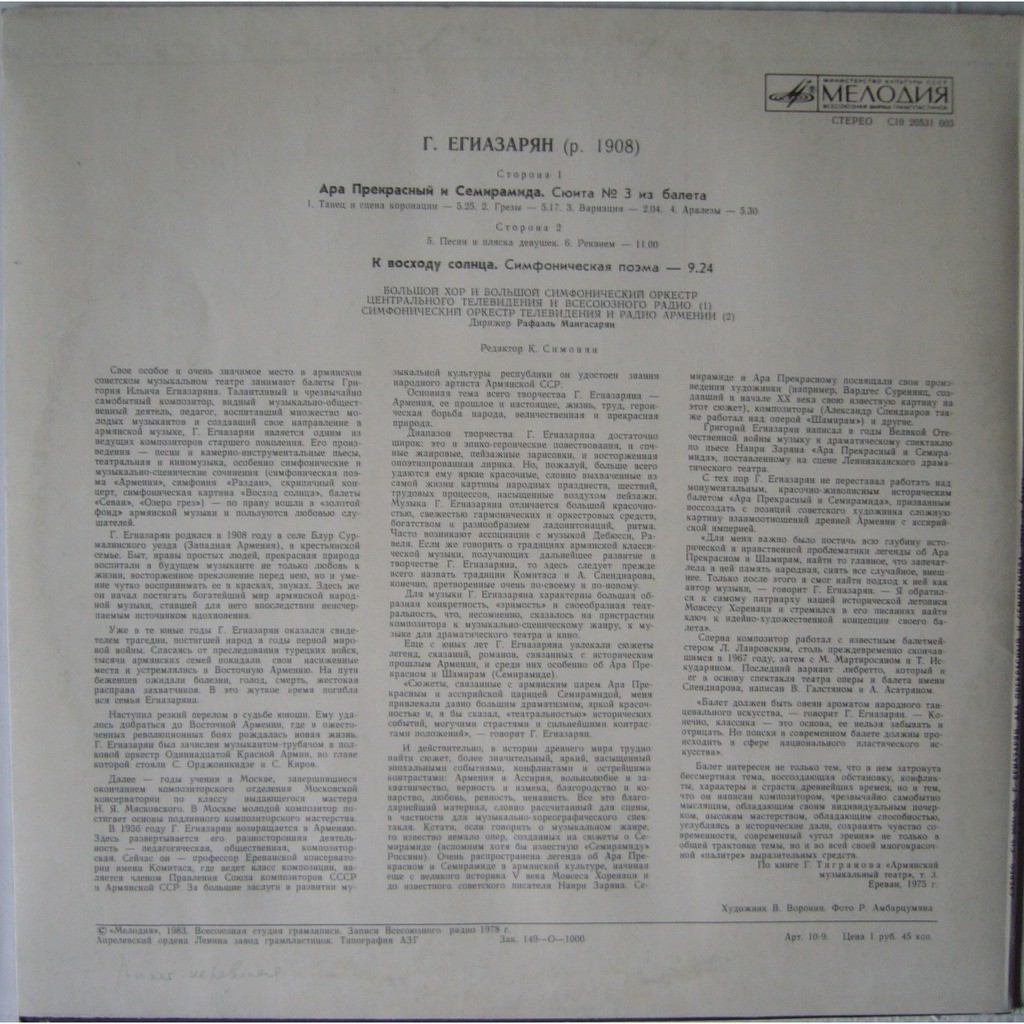 Г. ЕГИАЗАРЯН (1908-1988)