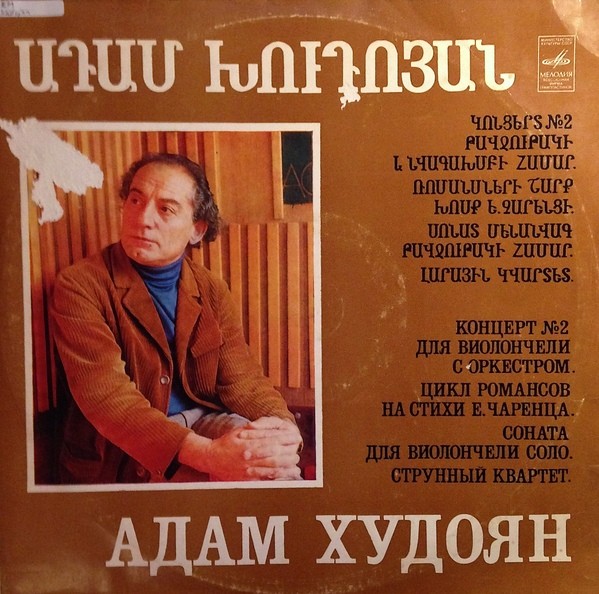 А. ХУДОЯН (р. 1921)