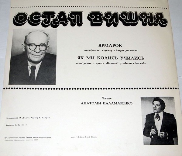 Остап ВИШНЯ (1889—1956): Рассказы